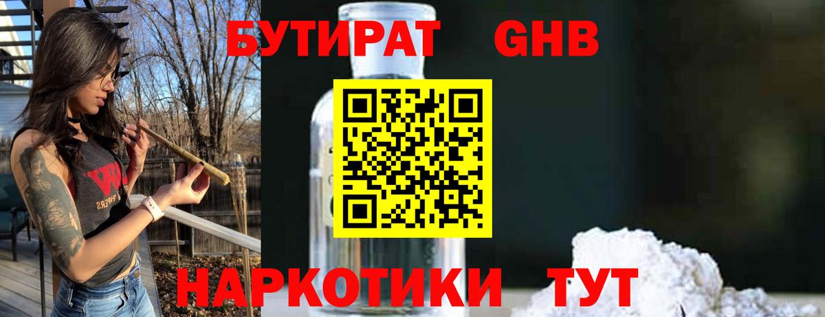 Бутират 1.4BDO Великий Устюг