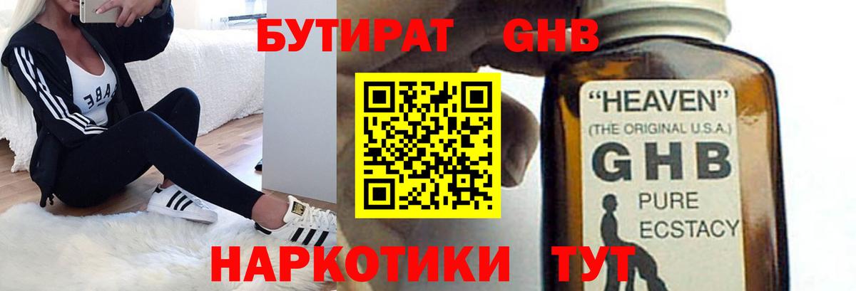 БУТИРАТ вода  Вход с VPN  Великий Устюг 