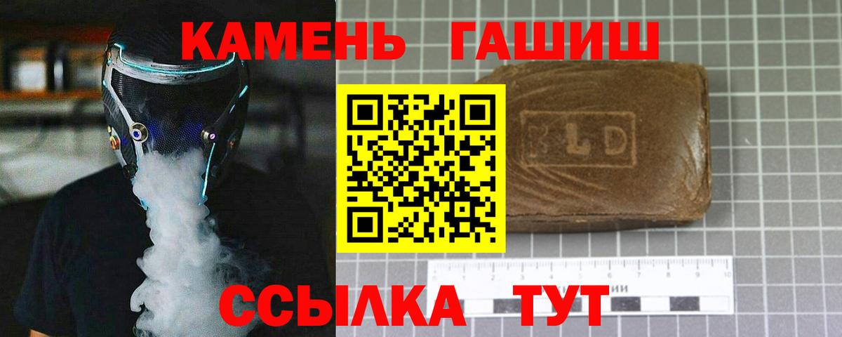 ГАШИШ  ГАШ Premium  Великий Устюг  Вход с VPN  ГАШ гашик 